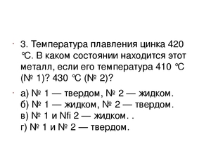 Плавление цинка