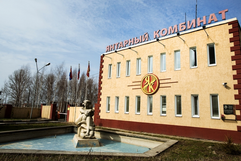 Янтарный комбинат