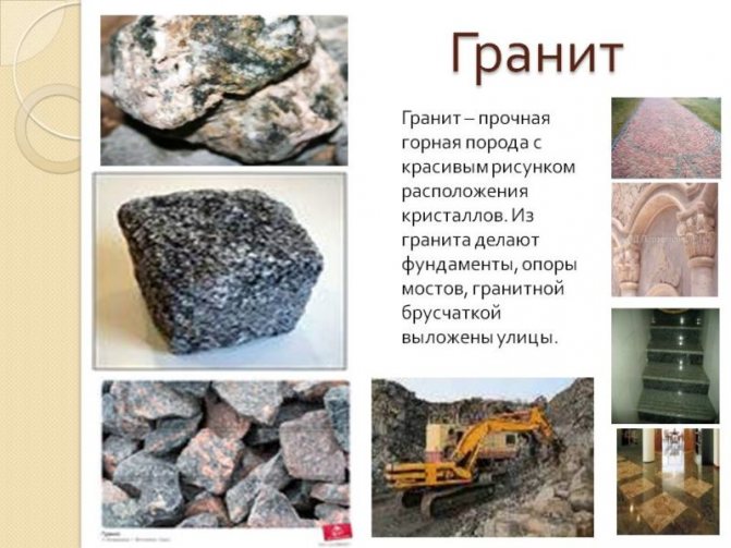 Состав и происхождение гранита. Что такое гранит и где используют камень: добыча и обработка, уникальные свойства