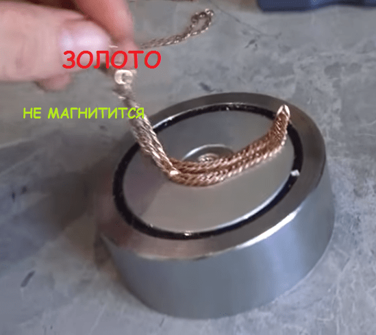 Настоящее золото не магнитится
