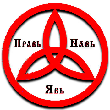 Славянский символ Триглав (трилисник): история, значение, кому подходит. Трикветр: значение, гипотезы и факты