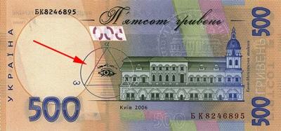Всевидящее око на 500 грн