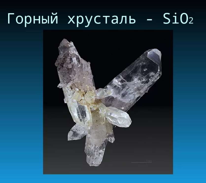 формула горного хрусталя