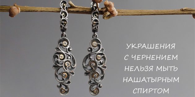 Чистка и уход за ювелирными изделиями